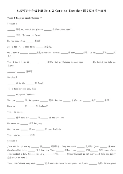 仁爱英语七年级上册Unit3GettingTogether课文原文填空练习