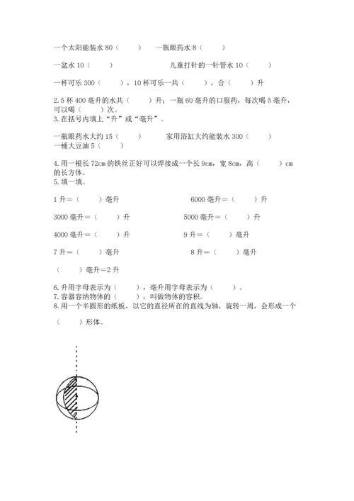 人教版五年级下册数学期末测试卷【考试直接用】.docx