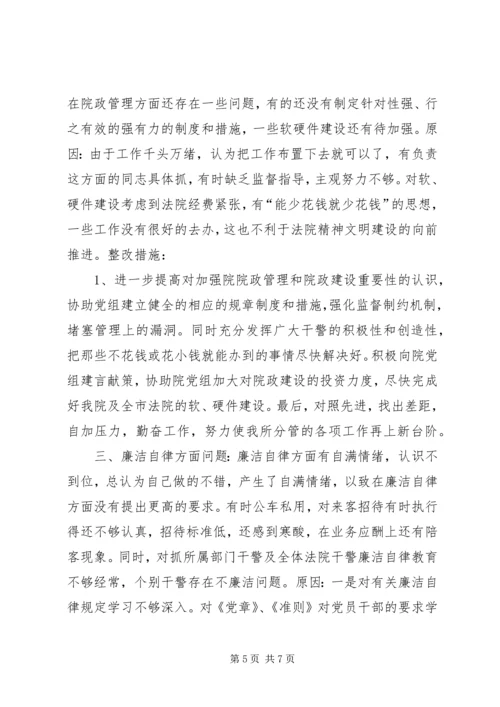 法院党组副书记党性分析材料(1).docx