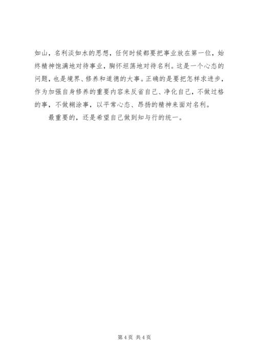 思想汇报：加强纪律作风建设，提高工作效率.docx