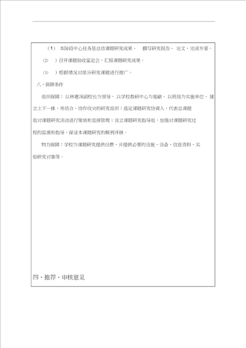 学习习惯养成课题申报表