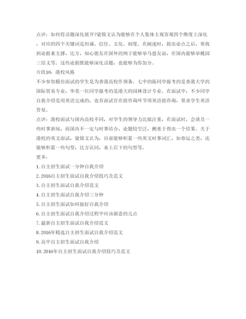 精编自主招生面试一分钟自我介绍参考范文.docx