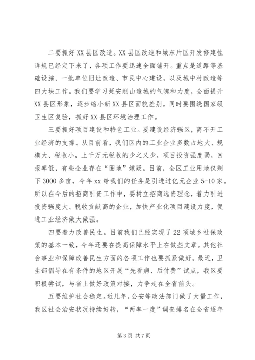 区委书记在全区工作会议上的讲话.docx