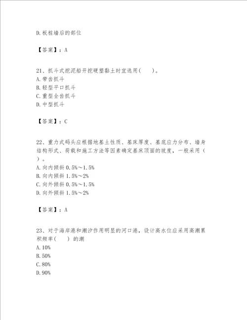 一级建造师之一建港口与航道工程实务题库含解析答案