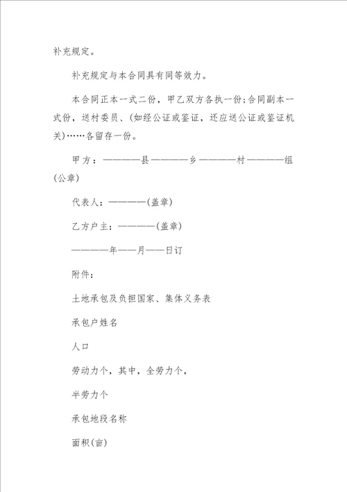 标准的农村土地承包合同
