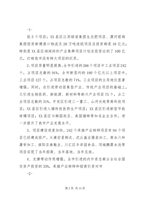 在全市承接产业转移暨招商引资工作现场会讲话.docx