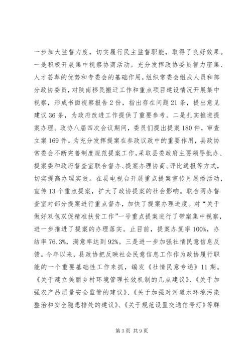 县政协领导班子XX年度工作自查报告.docx