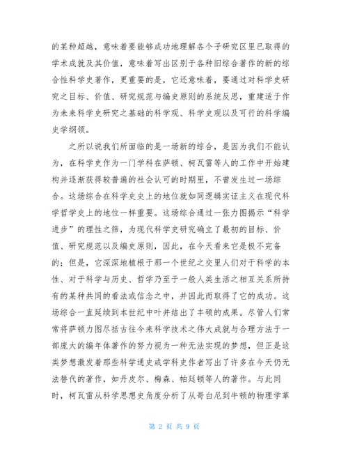 科学史走向新的综合论文(1)