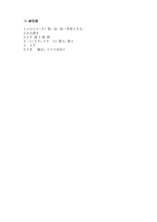 一年级上册数学期中测试卷（实用）word版.docx