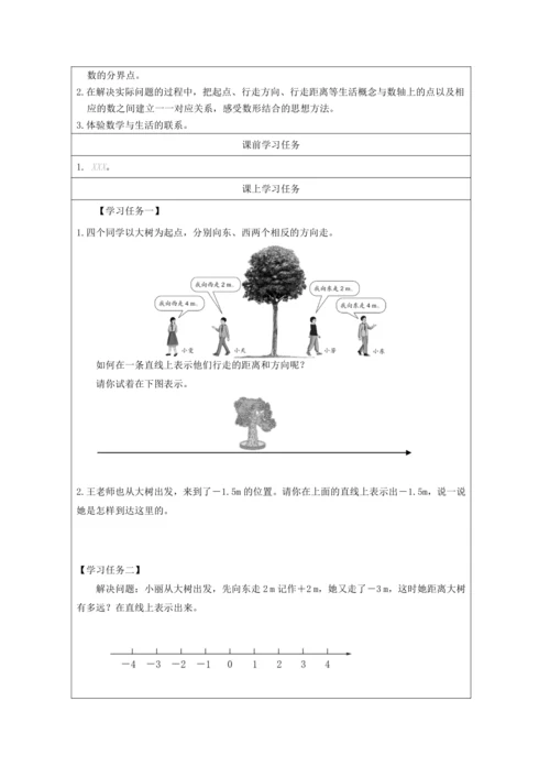 人教版六年级数学下册数线上的负数教学设计