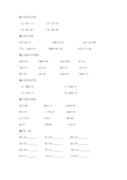 三年级下册数学计算题50道(培优A卷).docx