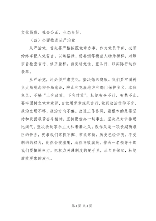 总书记“四个全面”重要论述学习体会.docx