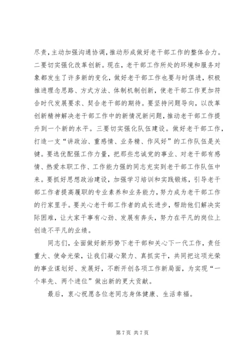 县委书记在全县老干部工作暨纪念县关工委成立30周年大会上的讲话.docx