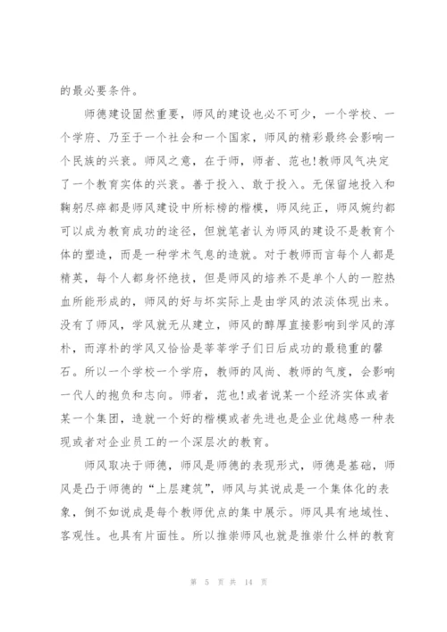 教师师德师风心得体会2022年5篇.docx