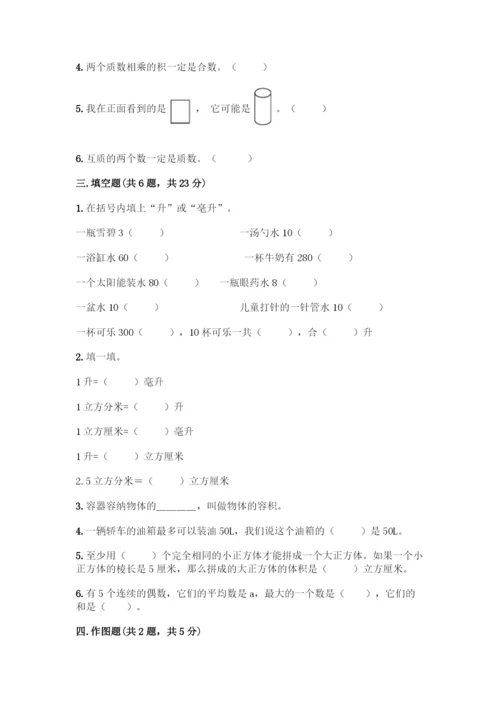 人教版五年级下册数学期中测试卷-精品(名师系列).docx