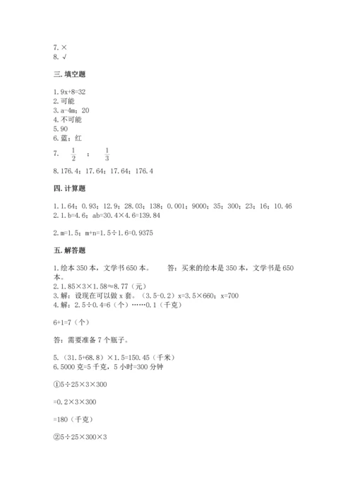 小学五年级上册数学期末考试试卷及参考答案（模拟题）.docx