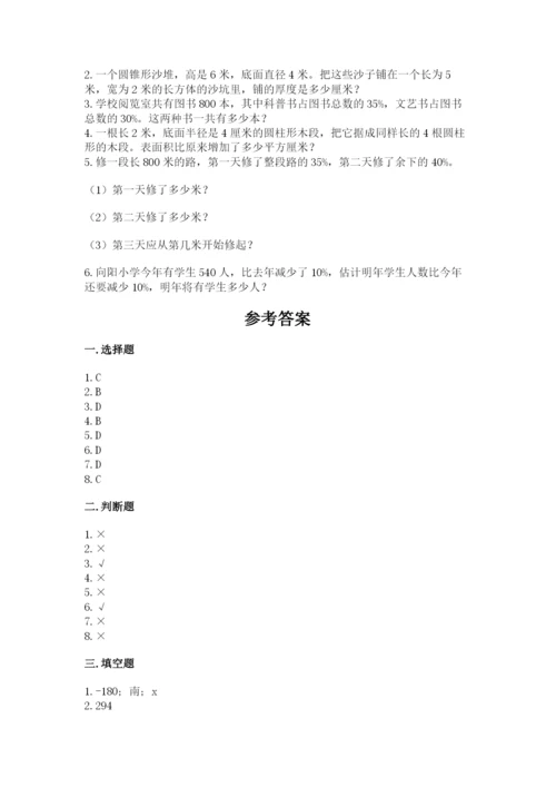 北京版六年级下册数学期末测试卷及答案（名师系列）.docx