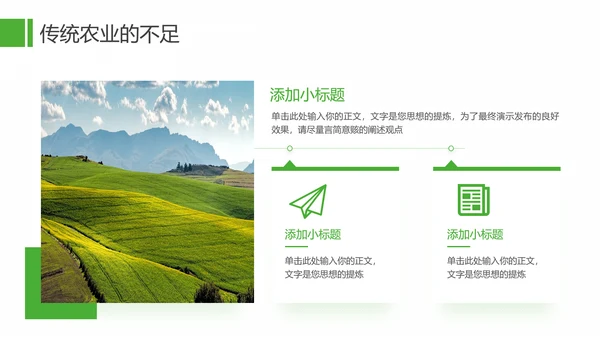 农业发展项目计划书通用PPT模板