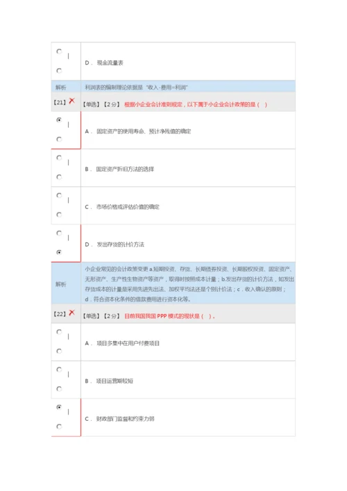 2016年会计人员继续教育题库.docx