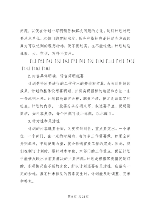 事务文书写作要求学习要求.docx