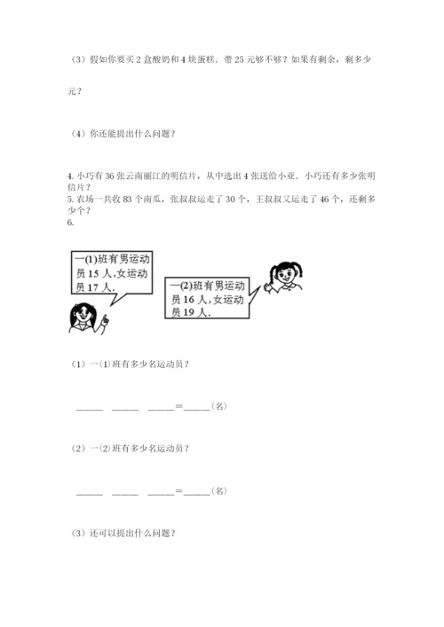 小学二年级上册数学期中测试卷附答案（突破训练）.docx