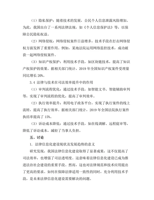 法律与技术的融合发展