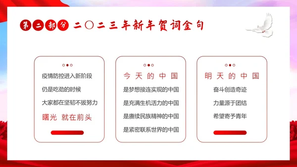 新年贺词新年献词让明天的中国更美好党建PPT