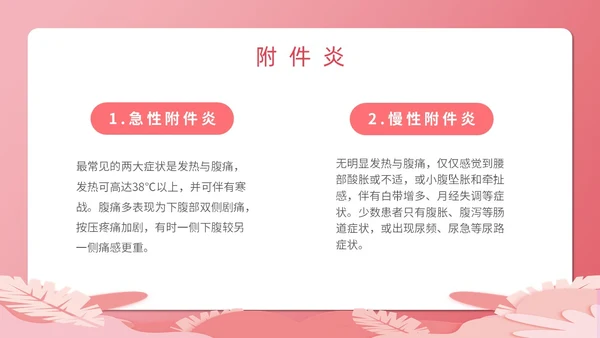 粉色简约创意卡通女性健康大讲堂主题PPT模板妇女节