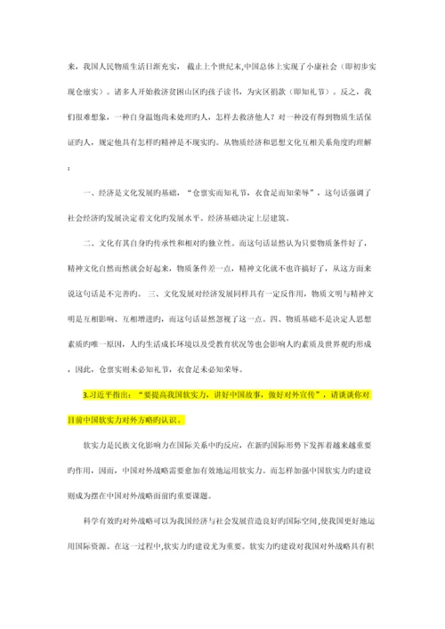 2023年第一学期中特理论与实践参考题库.docx