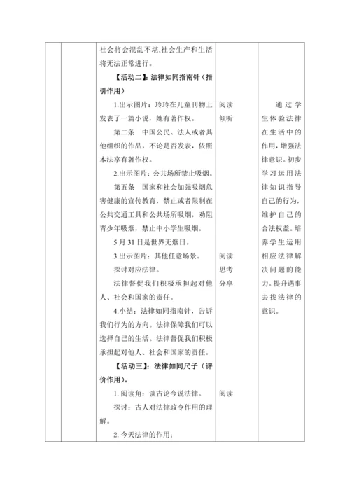 【核心素养目标】1. 感受生活中的法律 第3课时---法律作用大 教案