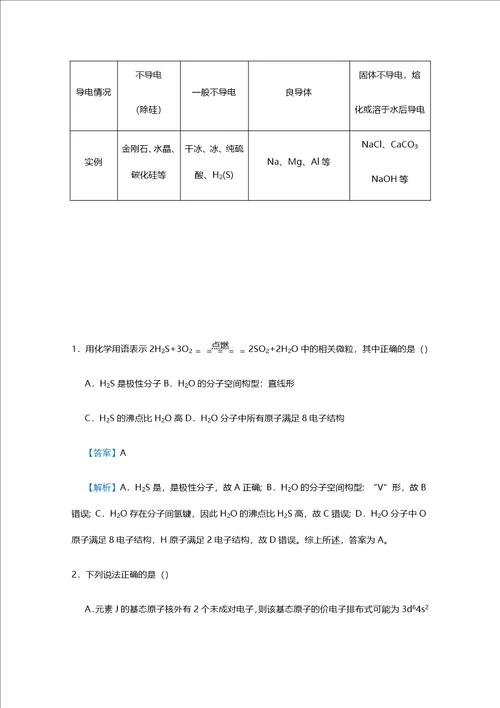 2021届高考化学二轮复习梳理纠错预测专题十二物质结构与性质学案