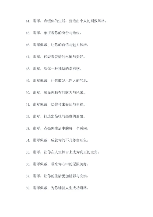 翡翠经典广告语大全