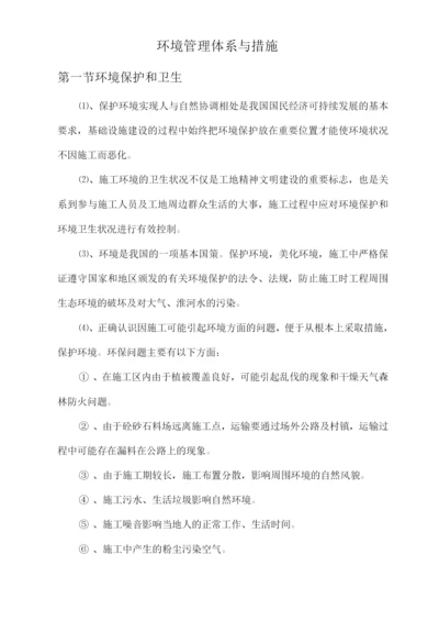 环境管理体系与措施.docx