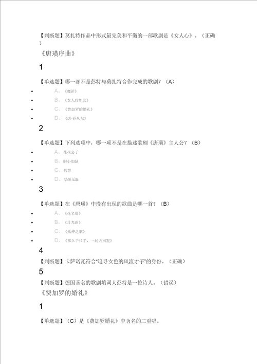 穿尔雅满分答案恤听古典音乐2018尔雅满分答案