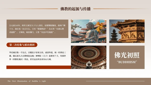 棕色中国风佛教介绍PPT模板