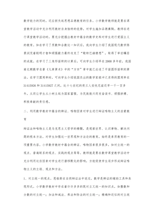 拓宽数学课堂渗透德育教学.docx