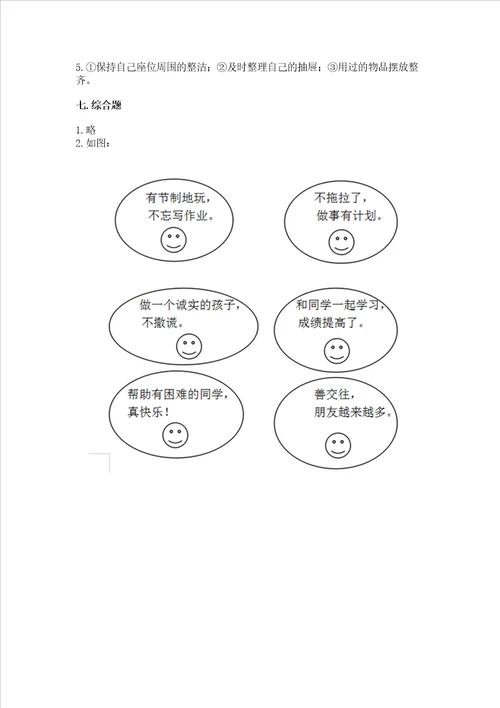 新部编版二年级上册道德与法治期中测试卷含完整答案夺冠