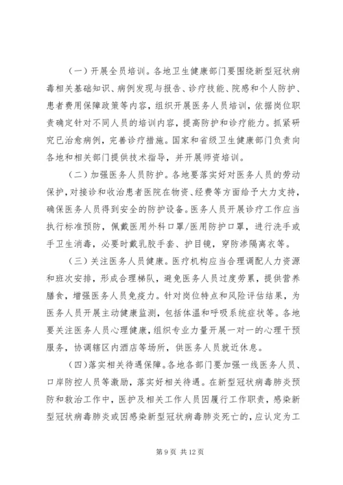 近期防控新型冠状病毒感染的肺炎工作方案.docx