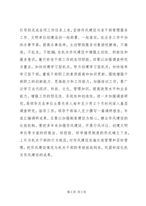 老干部局作风建设实施方案.docx