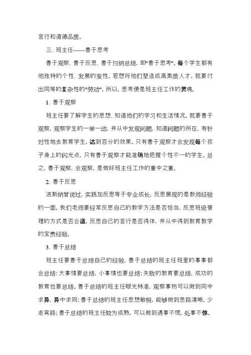 班主任网络培训心得体会