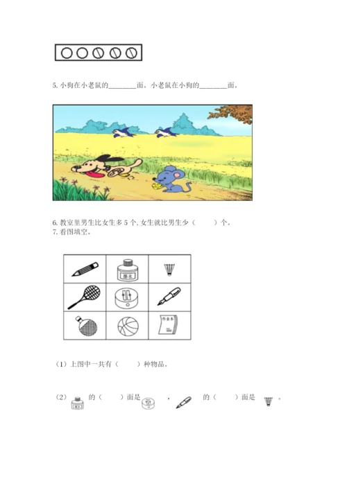 人教版一年级上册数学期中测试卷含答案（巩固）.docx
