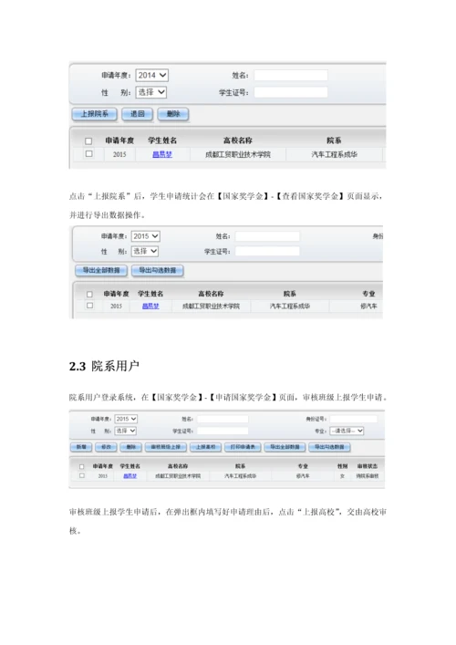 三金在线申请说明审核使用说明四川省学生资助标准管理系统.docx