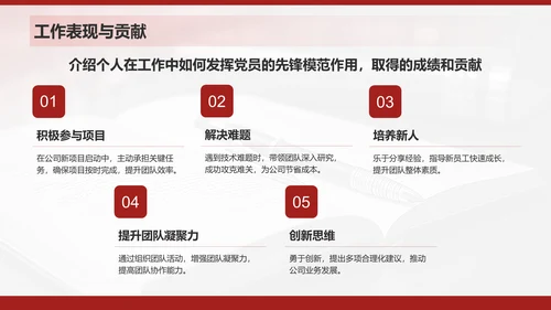 红色商务风入党申请与思想成长汇报PPT模板