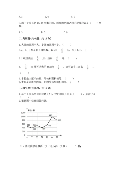 六年级上册数学期末测试卷及完整答案【各地真题】.docx