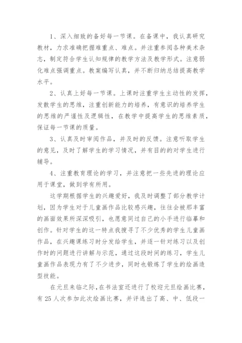 美术兴趣小组活动总结_1.docx