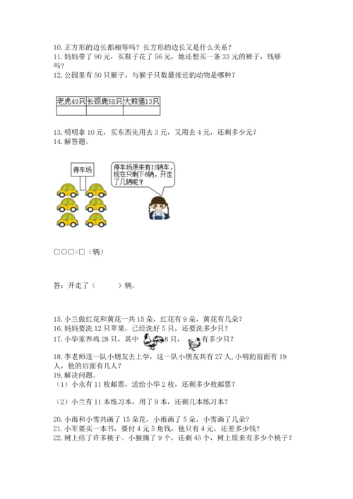 一年级下册数学解决问题50道（含答案）word版.docx