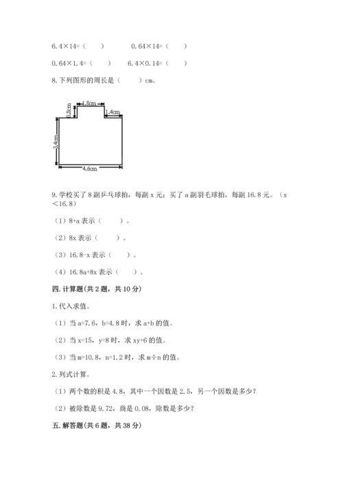 人教版数学五年级上册期末考试试卷（预热题）word版.docx