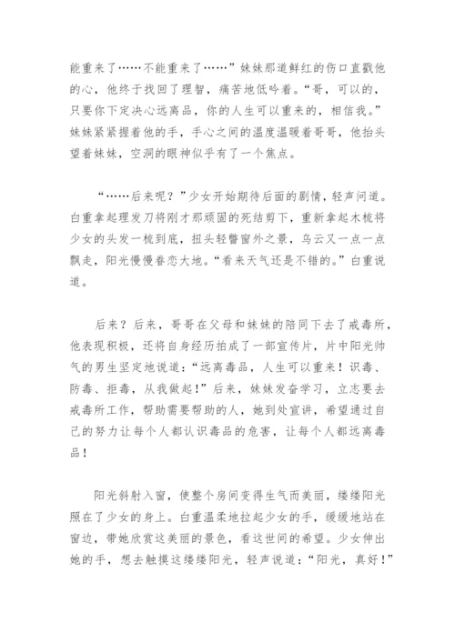 高中禁毒征文一等奖议论文(精选4篇).docx