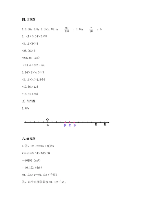 国际小学小升初数学试卷带答案（培优b卷）