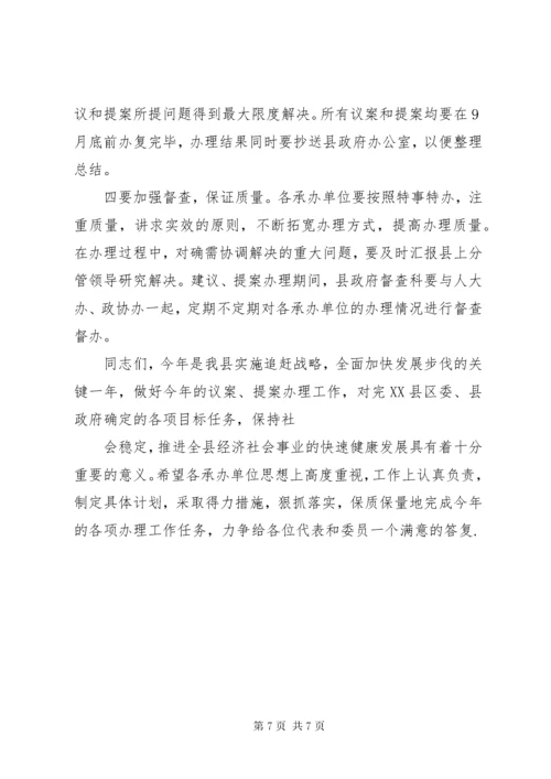 县政协委员提案范文模版范例.docx
